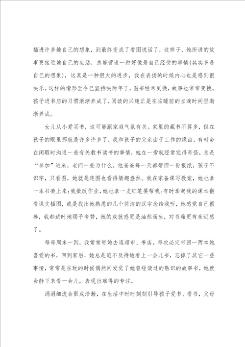 关于亲子阅读心得体会