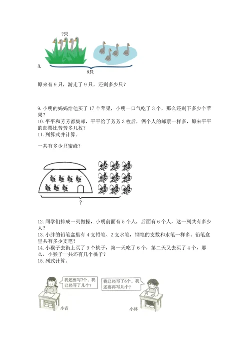 一年级上册数学解决问题50道标准卷.docx