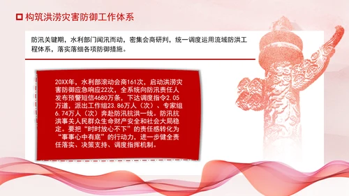 推进我国防洪安全体系和能力现代化专题党课PPT