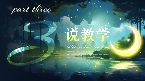 绿色森系治愈系动物梦幻唯美风教师说课通用PPT模版