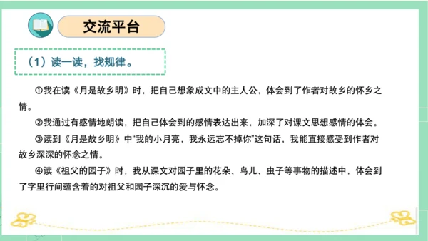 统编版五年级语文下册同步高效课堂系列第一单元（复习课件）