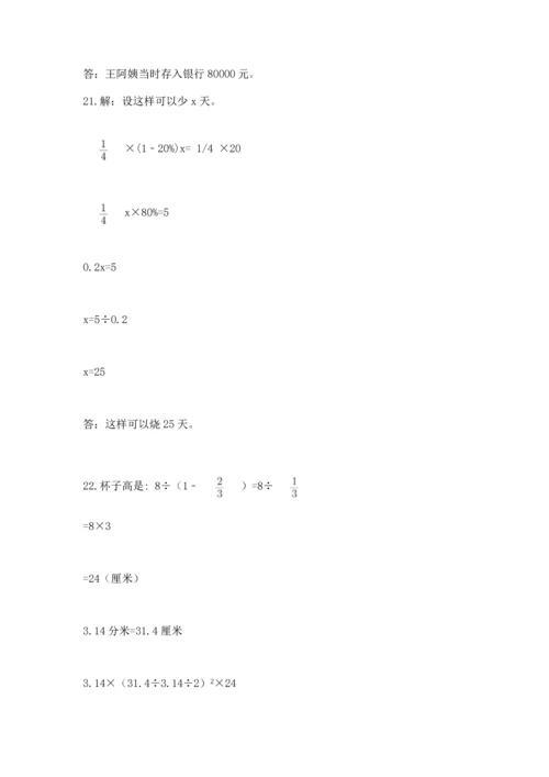 六年级小升初数学解决问题50道含答案（名师推荐）.docx