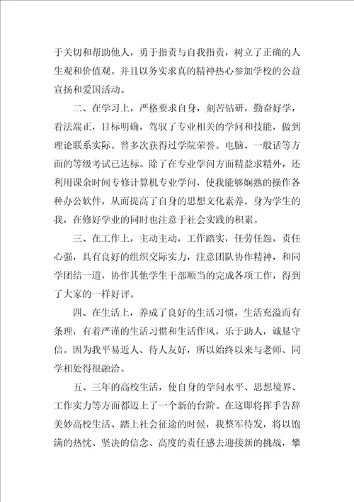 大专毕业的自我鉴定