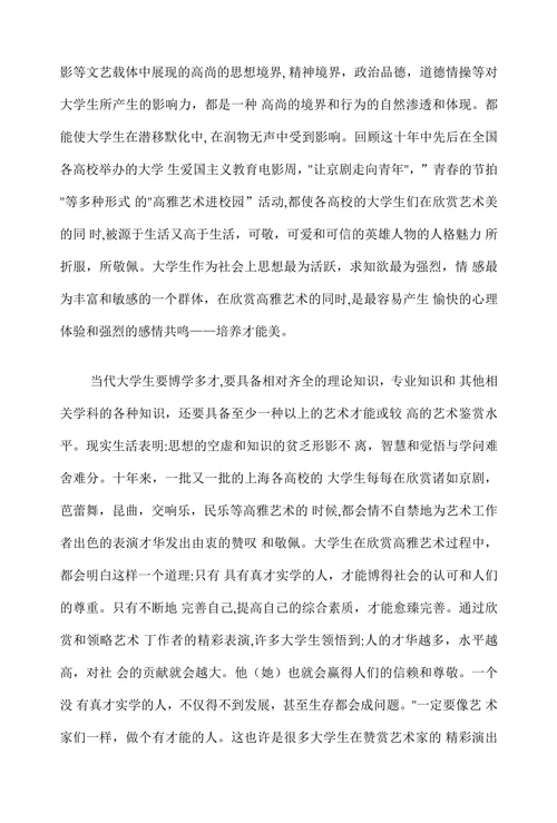 音乐剧赏析与大学生素质修养