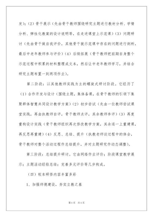 2022学校校本研修工作总结.docx