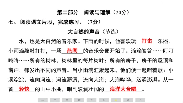 统编版语文三年级上册（江苏专用）第七单元素养测评卷课件