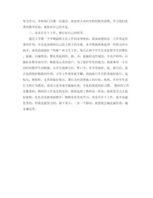 精编之年度第二学期个人工作计划范文.docx
