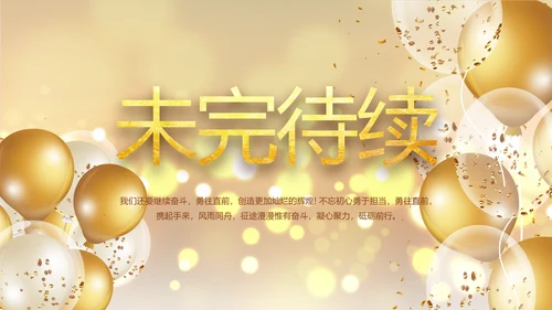 金色梦幻毕业典礼通用动态PPT