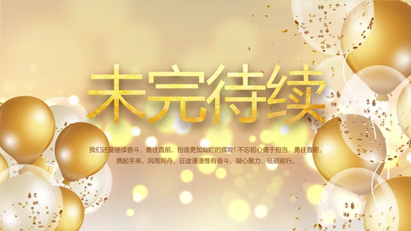 金色梦幻毕业典礼通用动态PPT