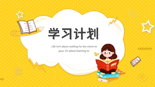 开学第一课教育教学开学季通用PPT模板