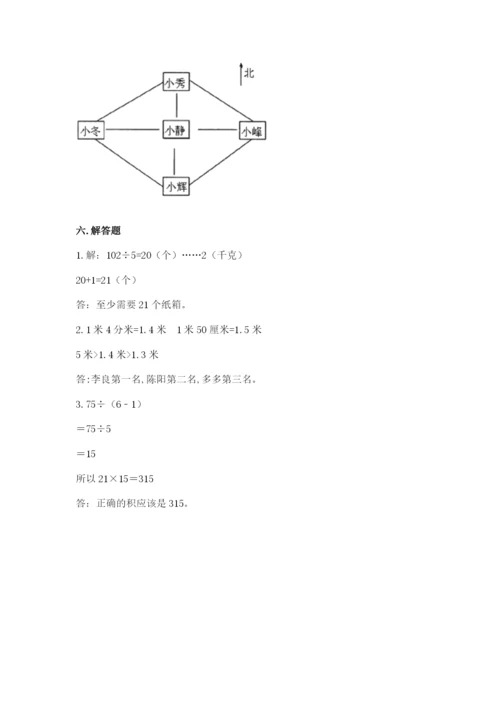 小学数学三年级下册期末测试卷附完整答案（夺冠）.docx