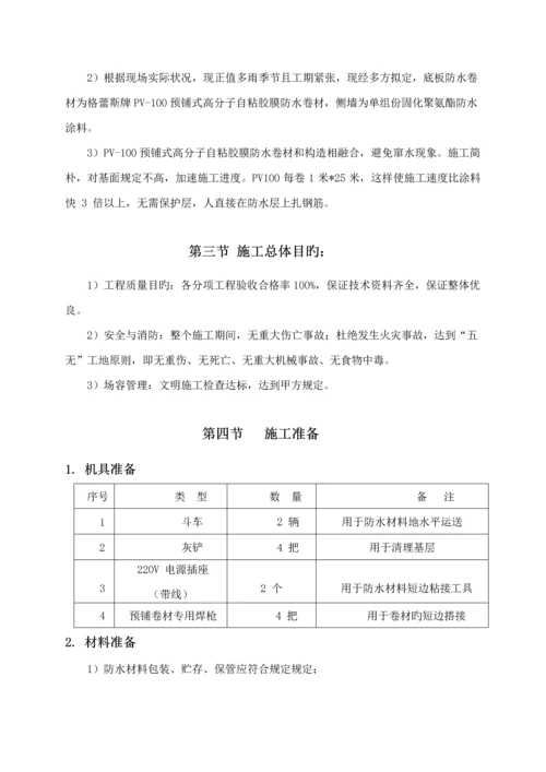 地下室防水关键工程综合施工专题方案.docx