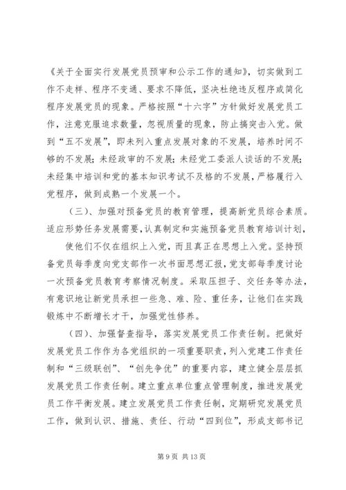 第一篇：20XX年发展党员工作计划为屯镇XX年度党员发展工作计划.docx