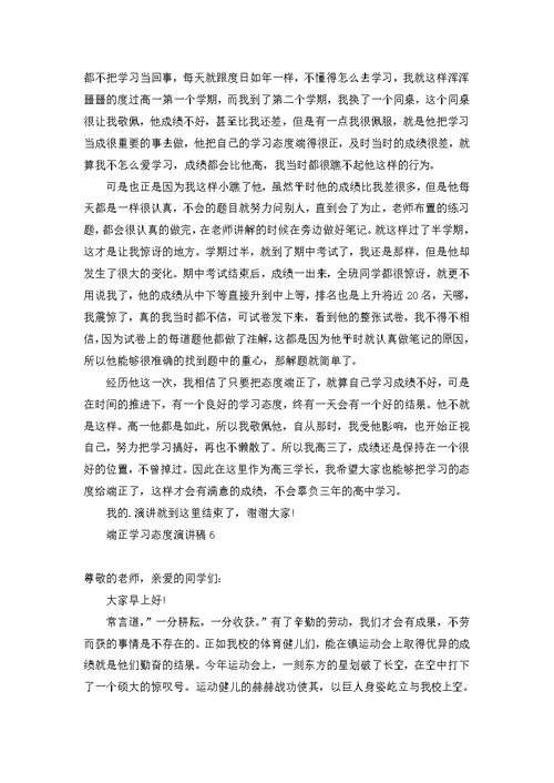 端正学习态度演讲稿