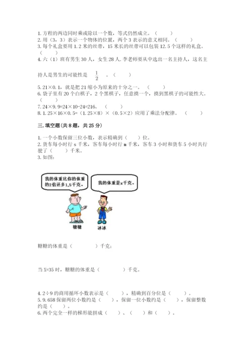 小学五年级上册数学期末测试卷及参考答案（综合卷）.docx