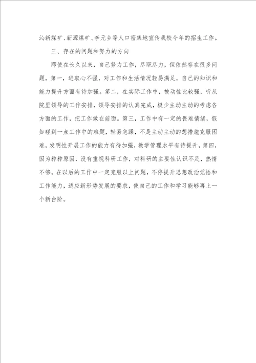 学校教研室主任第二学期工作总结