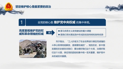 中国风水墨八一军队部队军魂维护核心PPT