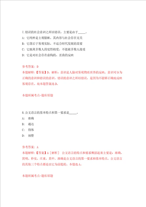 福建省水投勘测设计有限公司招考聘用设计人员模拟考试练习卷含答案第1次