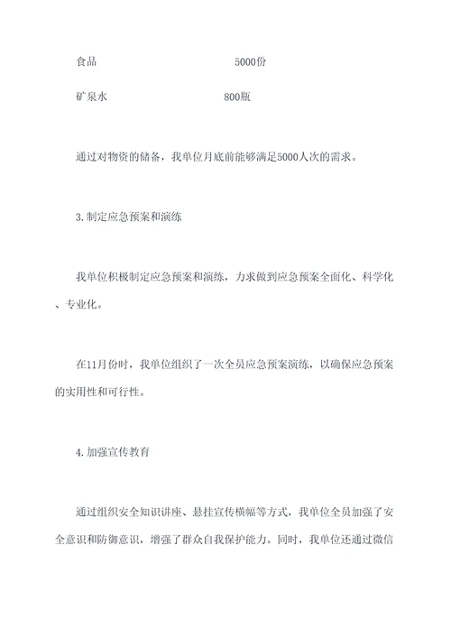 冬季防灾防损工作报告