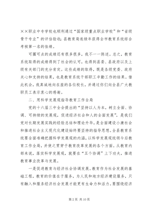 县宣传部长在年度全县春季开学工作会上的讲话.docx