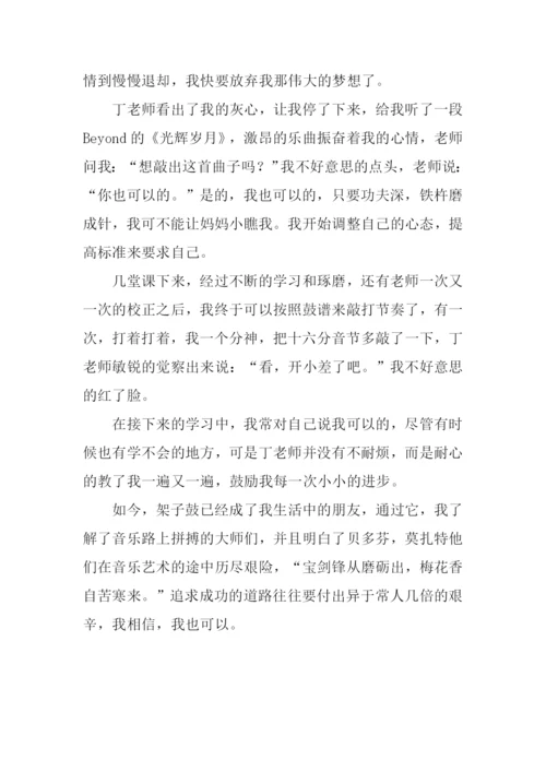 学习架子鼓作文.docx