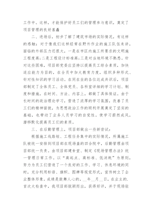 工程项目施工工作总结报告.docx