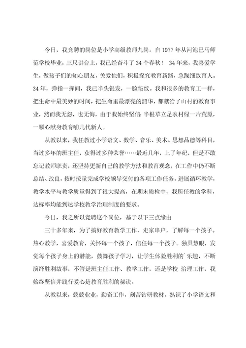 教师的竞聘演讲稿模板集合