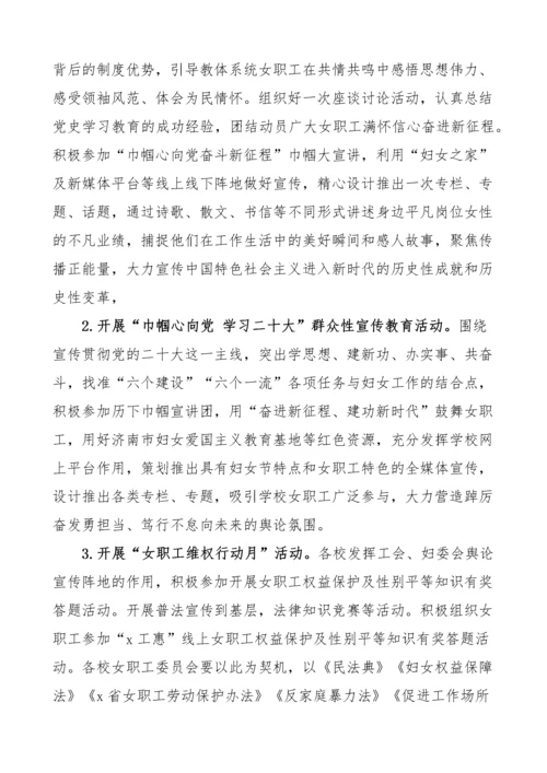 【活动方案】三八国际劳动妇女节纪念活动方案-6篇.docx