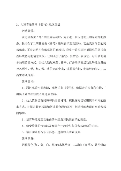 音乐欣赏活动教案通用109篇