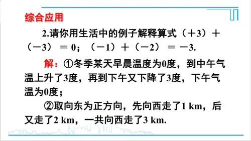 【高效备课】人教版七(上) 1.3 有理数的加减法 1.3.1 有理数的加法 第1课时 有理数的加法