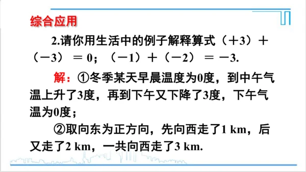 【高效备课】人教版七(上) 1.3 有理数的加减法 1.3.1 有理数的加法 第1课时 有理数的加法