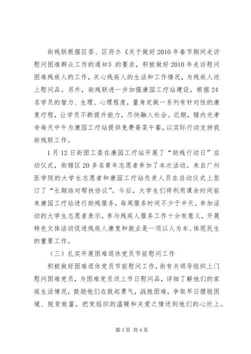 开展“慈善帮扶月”主题实践活动的情况汇报.docx