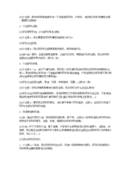 《我爱学校》的一年级综合实践活动教学设计