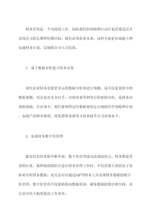 餐厅财务总监述职报告
