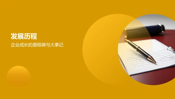 橙色商务风企业介绍PPT模板