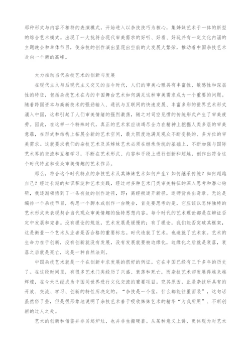 中国当代杂技艺术的特点与发展研究.docx
