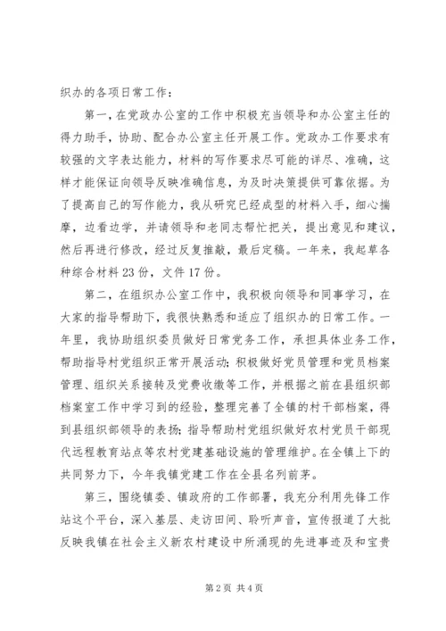 乡镇新任公务员个人总结.docx