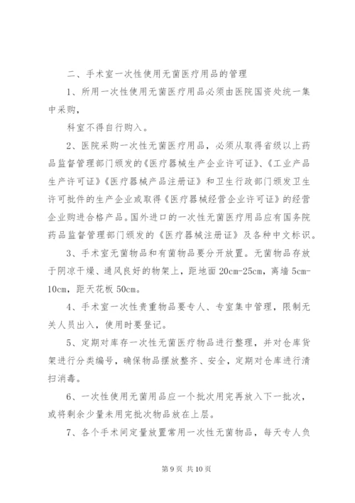 无菌物品存放使用管理制度.docx