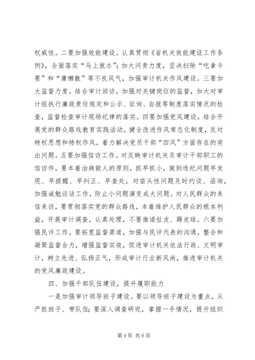 审计机关党风廉政建设和反腐败工作意见.docx