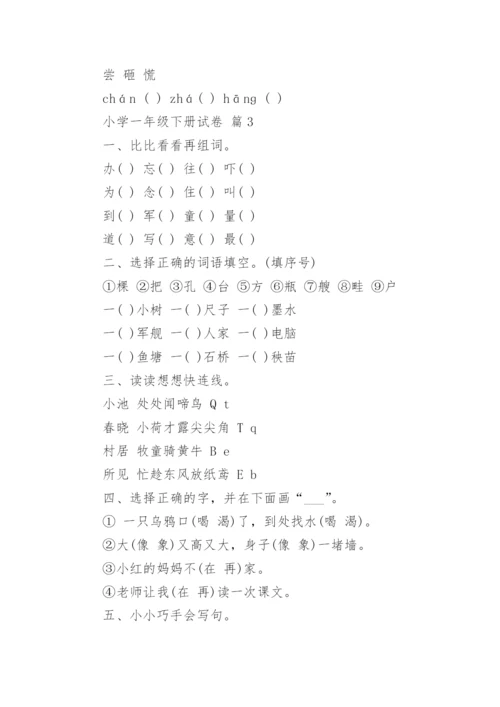 小学一年级下册试卷.docx