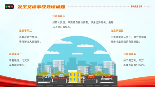橙色蓝色简约卡通驾驶员交通安全培训PPT模板全国交通安全日