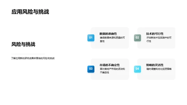 房产投资全景解析