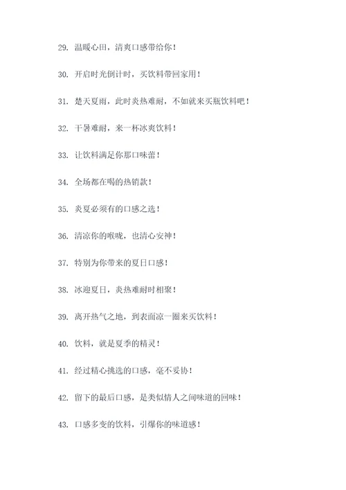摆摊卖饮料的标语