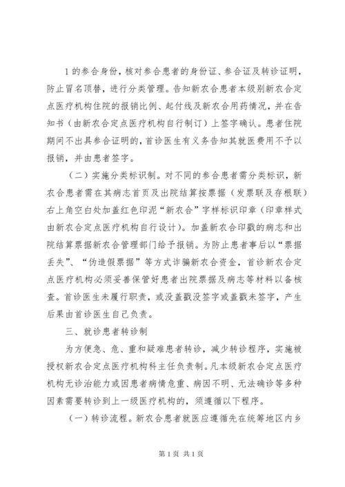 分级诊疗制度(2).docx