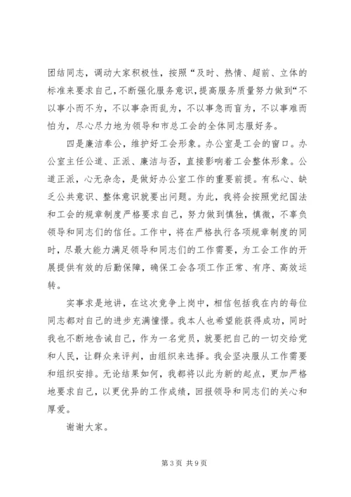 关于竞聘上岗的优秀演讲稿.docx