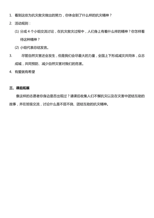 （核心素养目标）5.3 应对自然灾害 第三课时  教案设计