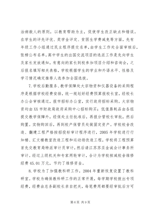 学校务公开工作自查报告.docx