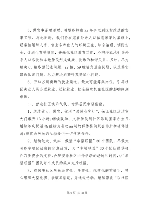 社会工作者工作计划 (2).docx