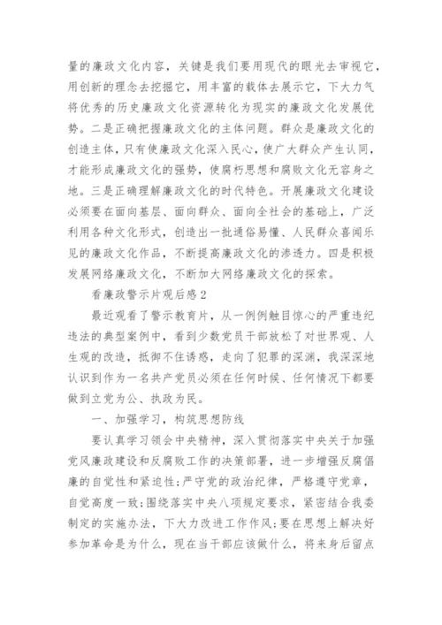 观看廉政警示教育片观后感.docx