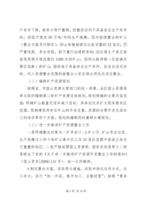 采石业治理整顿工作实施方案.docx